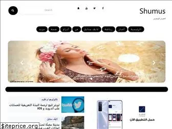 shumus.com website worth